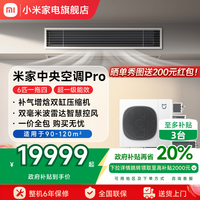 小米 Xiaomi 米家中央空调Pro6匹一拖四家用多联机超一级能效全直流变频