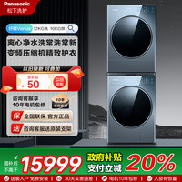 松下 Panasonic 纤镜银河钴蓝12+10kg洗烘套装三变频V290+VH10B5P