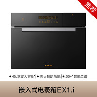 方太 SCD45-EX1.i嵌入式厨房电蒸箱家用蒸汽炉电蒸炉蒸箱