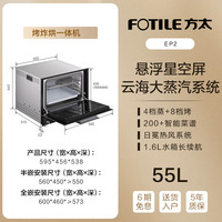 方太 [新品]方太蒸烤一体机EP2家用烘炸炖多功能嵌入式电蒸箱烤箱旗舰