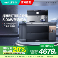 华帝 i3028G集成灶二星级消毒柜双层杀菌挥手智控家用一体灶