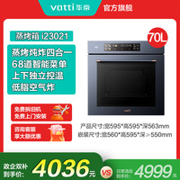 华帝 蒸烤一体机70L大容量23021嵌入式电蒸箱烤箱家用烘烤箱蒸烤箱