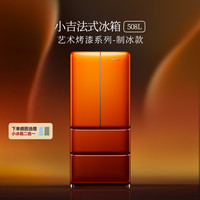 小吉 508Pro2.0法式双开四门复古敦煌橙零嵌制冰冰箱