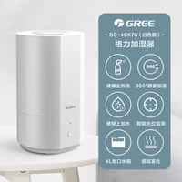 格力 GREE 抗菌加湿器大雾量喷雾家用卧室恒湿室内婴儿