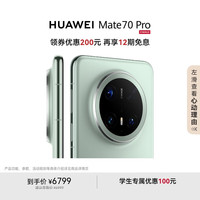 华为 HUAWEI Mate 70 Pro 手机 12GB+512GB 云杉绿