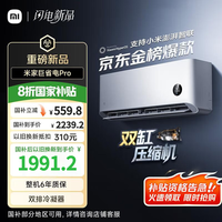 小米 Xiaomi 巨省电Pro系列 35GW-NA20/V1A1 新一级能效 壁挂式空调 1.5匹