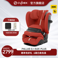 cybex Pallas G Plus 儿童安全座椅 15月-12岁 木槿红