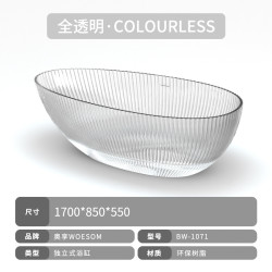 奥享 woesom 透明鹅蛋型树脂浴缸 双人独立一体条纹浴盆