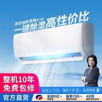 格力 GREE 天仪系列大1匹/1.5匹一级能效冷暖家用壁挂式空调