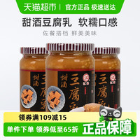 江记 Chiang Ji 江记 甜酒豆腐乳 1110g 370g*3瓶