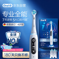 欧乐B 欧乐-B iO7 电动牙刷 珍珠白