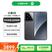 小米 Xiaomi 15 5G手机 12GB+512GB 黑色 骁龙8至尊版