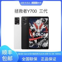 百亿补贴：联想 Lenovo 拯救者Y700三代 8.8英寸游戏平板 2.5K 165Hz刷新 超控灵动屏 16+512GB