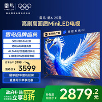 TCL FFALCON 雷鸟 鹤6系列 75S595C 液晶电视 75英寸 4K