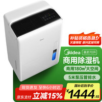 美的 CF70BD/N8-DL1 除湿器 70L/D