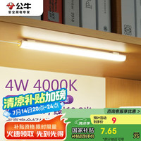 PLUS会员：公牛 MW-A004A-AE LED酷毙灯 4W 0.8m