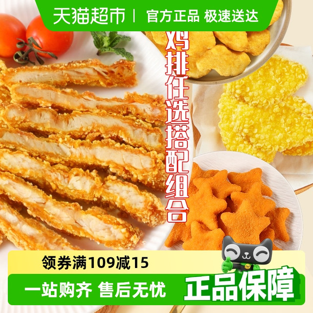 夏星 鸡排 400g*2袋 台式鸡排+玉米布丁酥400g