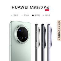 华为 HUAWEI Mate 70 Pro 手机 12GB+512GB 云杉绿