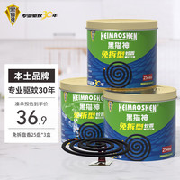 黑猫神 HEIMAOSHEN 无烟型免手拆家用便捷长效驱蚊盘香 25盘*3