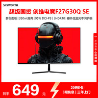 创维 F27G30Q SE 27英寸 IPS G-sync FreeSync 显示器（2560x1440、180Hz、99% sRGB、HDR10）