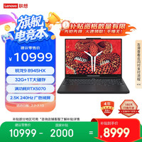 联想 Lenovo 拯救者R9000P 2025 AI元启游戏笔记本电脑(锐龙9 8945HX 32G1T RTX5070 2.5K240Hz 黑)20%