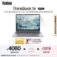 ThinkPad ThinkBook16 八代锐龙版 16英寸 轻薄本 灰色