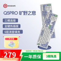 黑峡谷 Q5pro 108键三模无线蓝牙客制化机械键盘热插拔gasket结构电竞游戏办公键盘 旷野之息 木兰轴