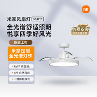 米家 MIJIA 9290041667 风扇灯 95W 白色 42英寸