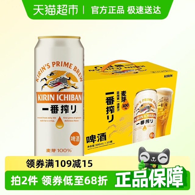 KIRIN 麒麟 一番榨啤酒500ml*12瓶