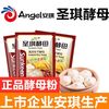 安琪 圣琪酵母粉 5克*25袋 低糖型 高活性酵母粉