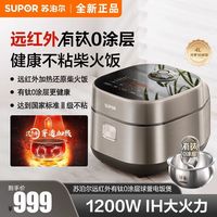 百亿补贴：苏泊尔 远红外电饭煲不粘0涂层4L家用不锈钢IH球釜内胆SF40HC1869