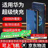 拉拓 适用华为手机充电宝20000毫安大容量移动电源66W总输出超级快充双向充电多口输出上飞机手机通