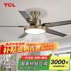 TCL 风扇灯 餐厅客厅家用一体 吸顶古铜 42寸 变光 遥控