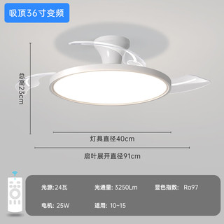 TCL 36寸全光谱护眼变频调光遥控白色吸顶吊扇灯