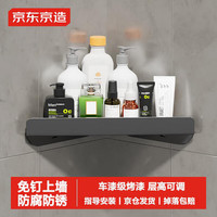 京东京造 反重力Pro 浴室置物架 三角篮 免打孔