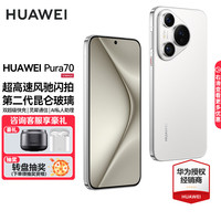 华为 HUAWEI Pura 70 手机 12GB+512GB 雪域白