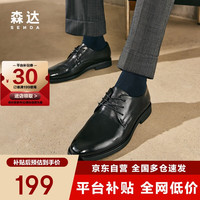 森达 皮鞋男自营真皮牛皮爸爸上班通勤商务正装鞋男士结婚鞋 深黑色