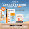 Mistine 蜜丝婷 摇摇乐防晒霜乳 3ml