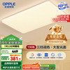 欧普照明 凝月呵护光 吸顶灯 8450lm