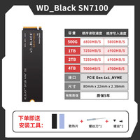 西部数据 WD西部数据SN7100游戏m.2固态硬盘500g/1t/2t台式机ssd笔记本高速