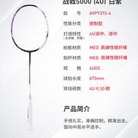 李宁 LI-NING 战戟5000系列 羽毛球拍 AYPT373-3 3U/4U