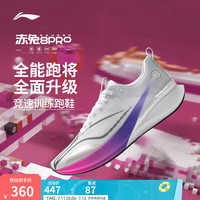李宁 LI-NING 赤兔8 Pro 䨻轻弹科技 马拉松竞速男子跑鞋 ARPV003-1 标准白 42
