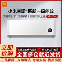 百亿补贴：小米 Xiaomi 米家空调1匹新一级能效变频冷暖两用用卧室挂机