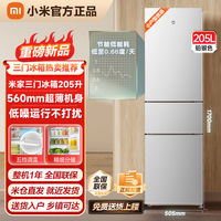 米家 MIJIA BCD-213MDM 直冷三门冰箱 213L