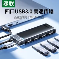 绿联 hub集线器usb/type-c拓展坞可连键盘鼠标硬盘U盘扩展器分线器