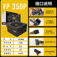 安钛克 电源 VP350P 额定350W 静音台式主机电脑电源3年换新