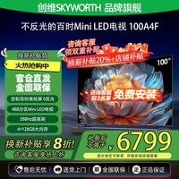 创维 电视100A4F 100英寸MiniLED电视机4+128G 超薄4K护眼大屏电视