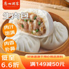 利口福 生肉包 750g 20个