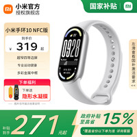 小米 Xiaomi 智能手环 专业运动健康 监测睡眠管理 心率血氧长续航运动 小米手环10 NFC 银色