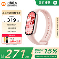 小米 Xiaomi 智能手环 专业运动健康 监测睡眠管理 心率血氧长续航运动 小米手环10 NFC  粉金